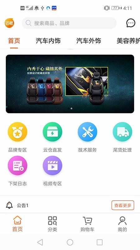 侣橙  v1.0.0图1