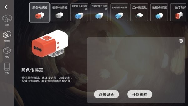 蜻蜓编程  v1.0图3