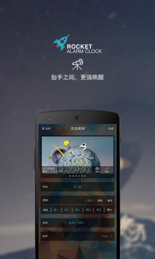 火箭闹钟  v1图2