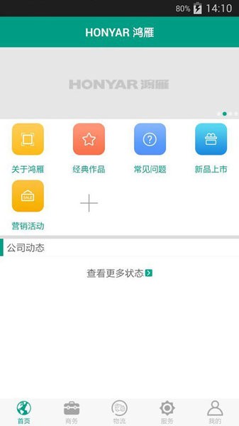 鸿雁销客  v1.4.31图1