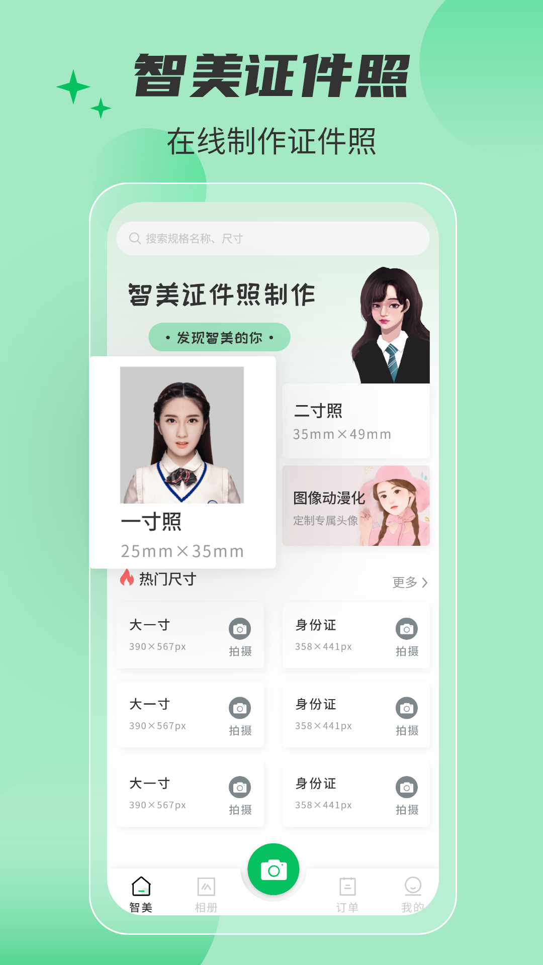 智美证件照相机安卓版  v1.0.6图4