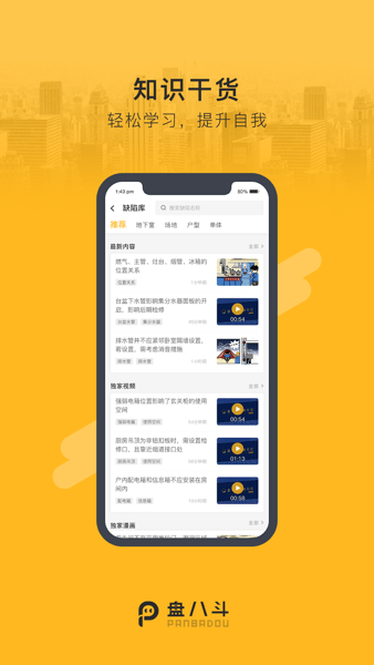 盘八斗  v2.7.1图1