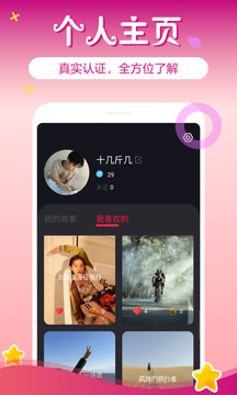 一对交友app  v3.2.2图3