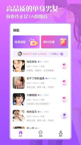 星月交友最新版  v1.0图1