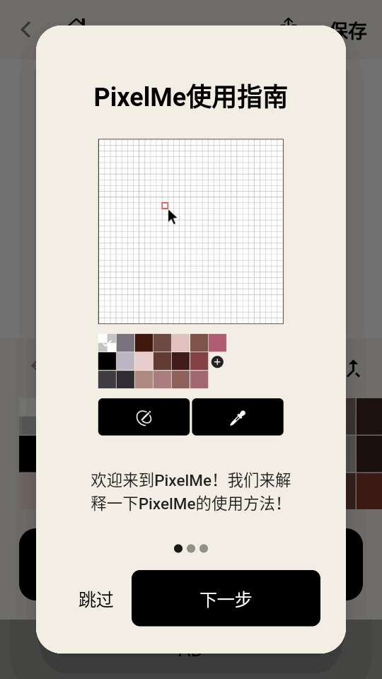 pixelme免费版  v3.5.16图2