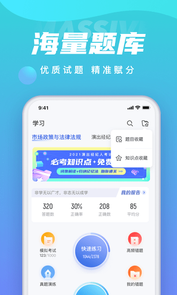 保育员考试聚题库  v1.5.6图1