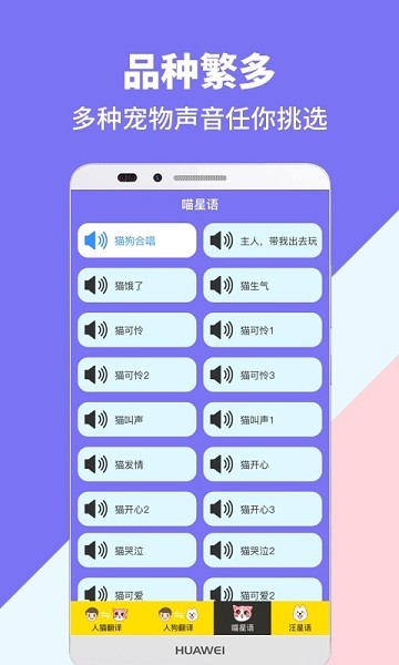 人猫人狗交流器  v1.2.5图3