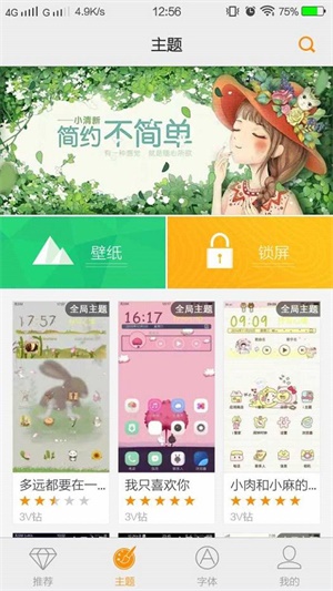 i主题旧版本下载7.4.0  v6.1.4.0图3