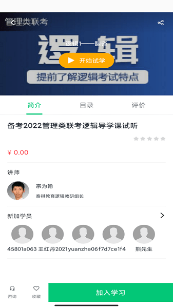 泰祺网校听课平台