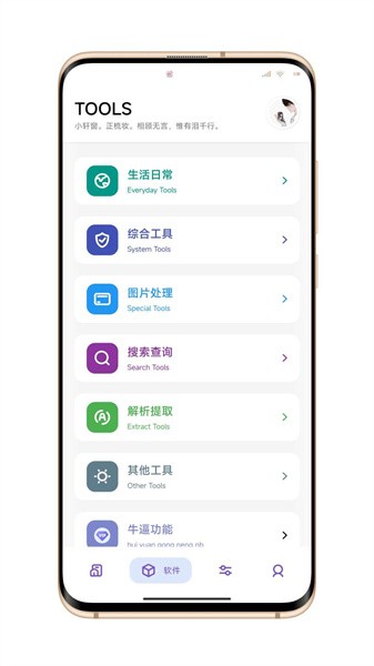 晴空pro  v4.6图3