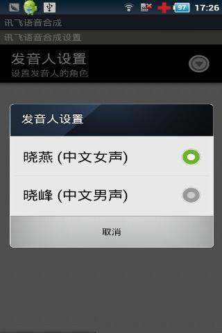 讯飞tts语音引擎免费版  v9.0图1