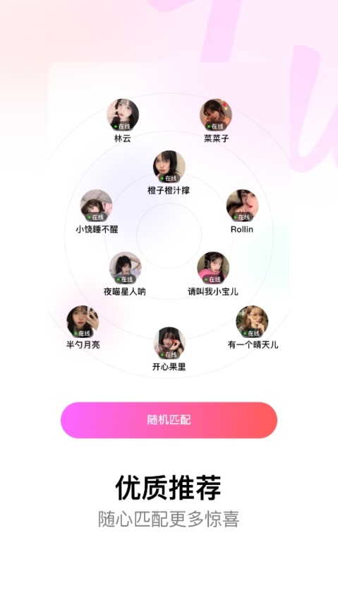 Fu一对一视频聊天  v1.0.0图3