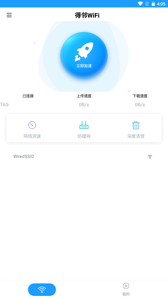 得邻WiFi  v1.0.1图2