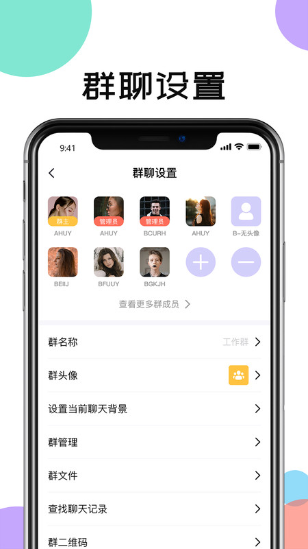 讯跃密聊app  v1.0.1图3