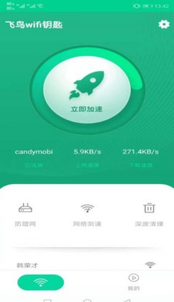 飞鸟WiFi助手  v1.0.0图3