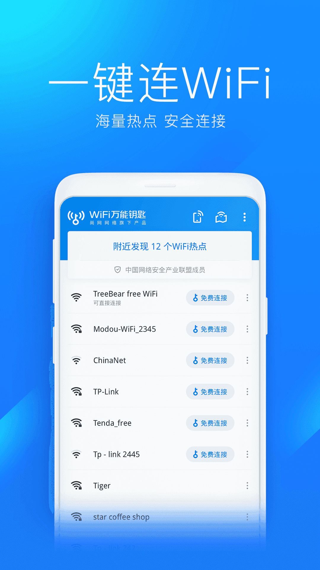 wifi万能钥匙去广告版  v4.8.50图1