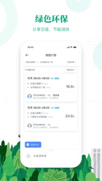 滴滴顺风车app下载安装  v8.2.8图1