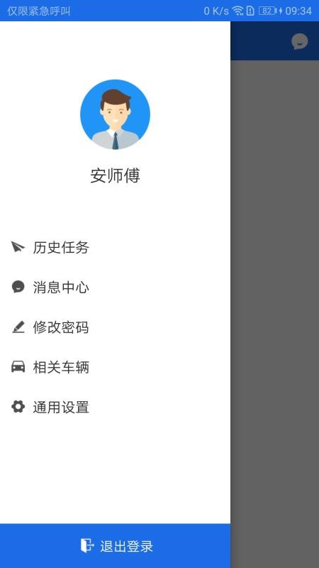 广东公务用车安卓版下载  v1.0.15.1图3