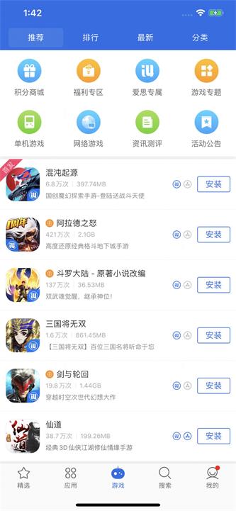 爱思极速版2023免费下载安装  v1.3图1