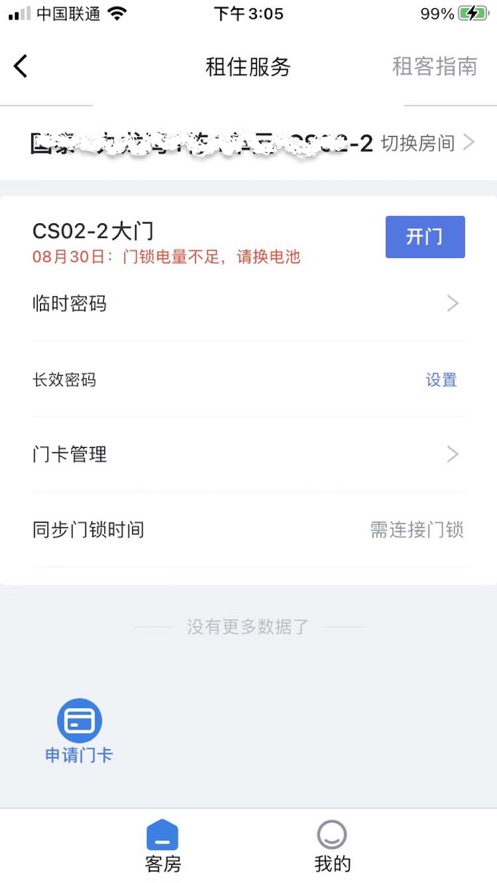 星城租房app下载安卓版  v1.0图2