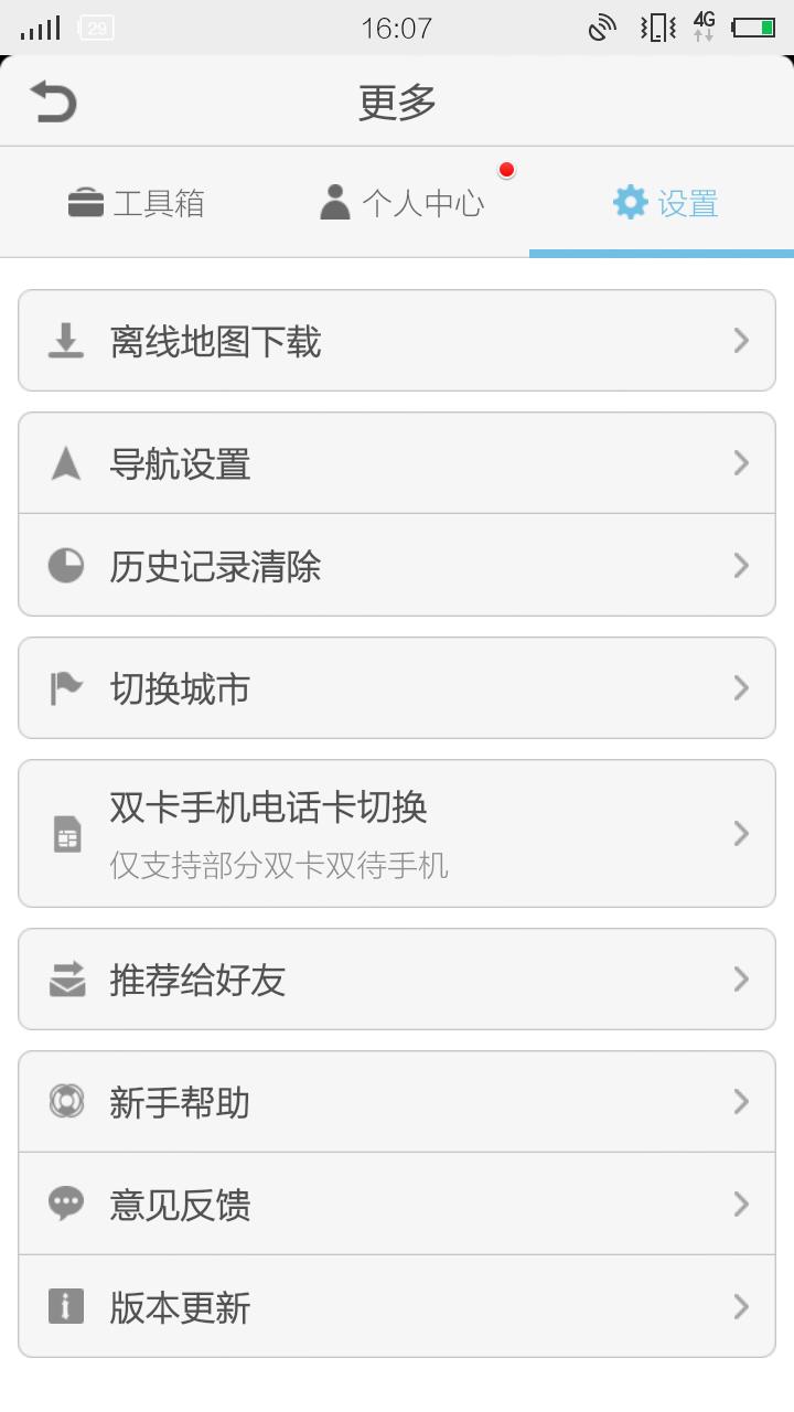 和地图  v6.3.23.3.5.20180205图3