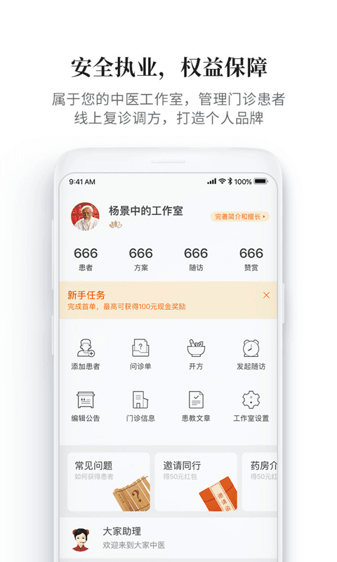 大家中医  v4.18.1图3