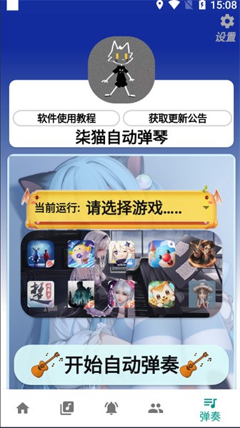 柒猫自动弹琴3.9.5  v3.9.21图3