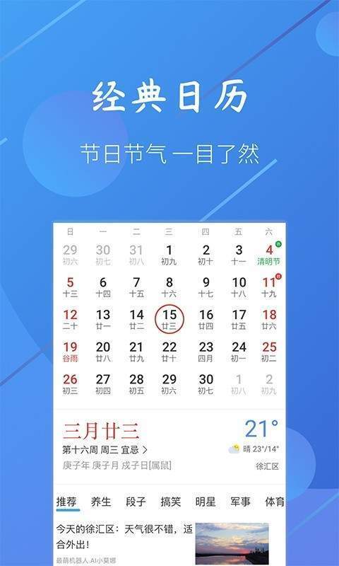 小小天气安卓版  v1.1.6图3