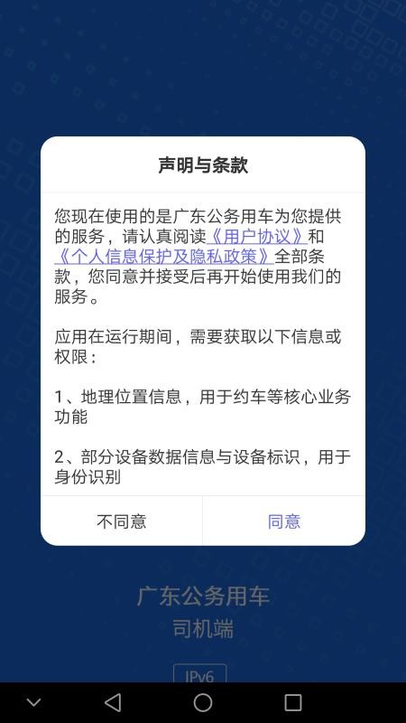 广东公务用车安卓版下载  v1.0.15.1图2