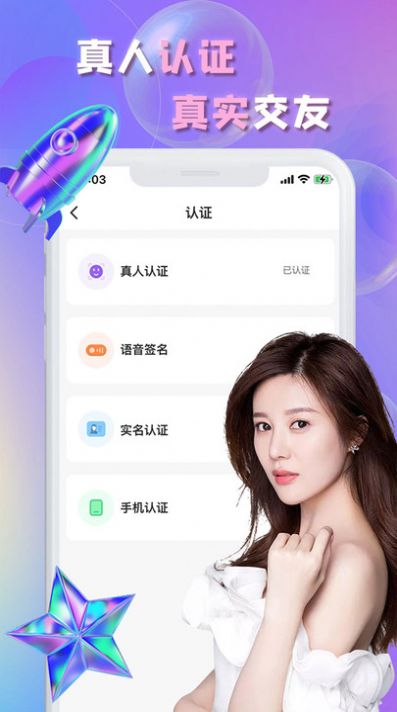 畅言交友安卓版  v2.1图1