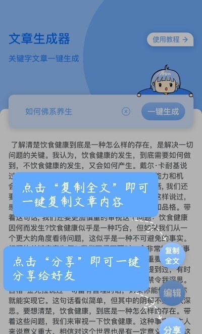 巽杰文章生成器