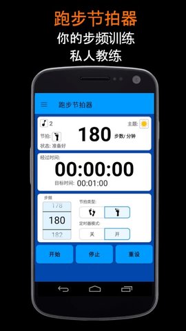 手机跑步节拍器下载  v1.1.8图2