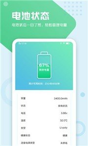 电池手机管家