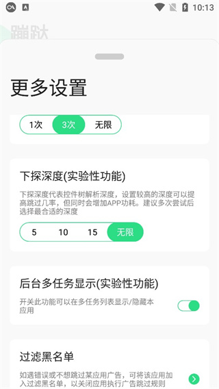 蹦跶安卓版  v1.4图4