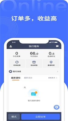 悦行租车  v1.90图1