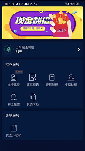 启辰智联  v1.5.0图2