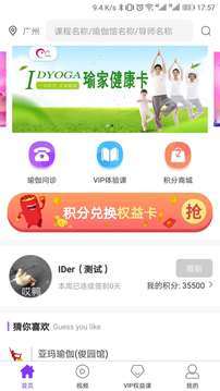 瑜伽健康  v4.4.2图2