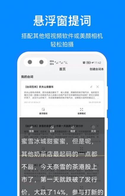 百见提词器免费版  v1.0.1图1