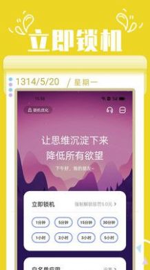 番茄自律锁屏  v1.0图1