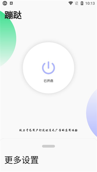 蹦跶安卓版  v1.4图3