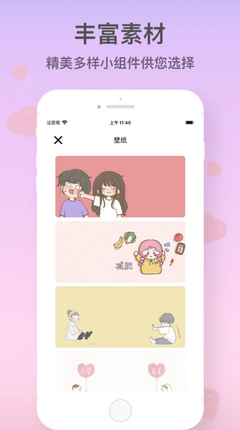 恋爱计时器  v1.0图2