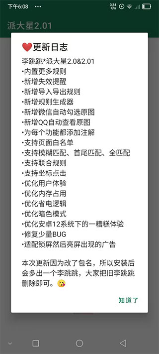 李跳跳app安装包  v2.2图4