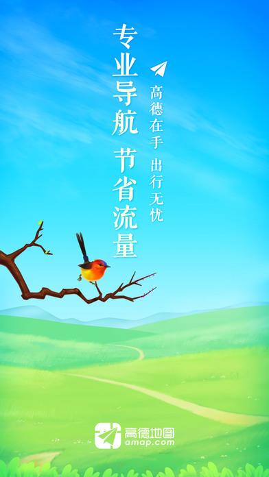 高德地图  v11.00.1.2755图1