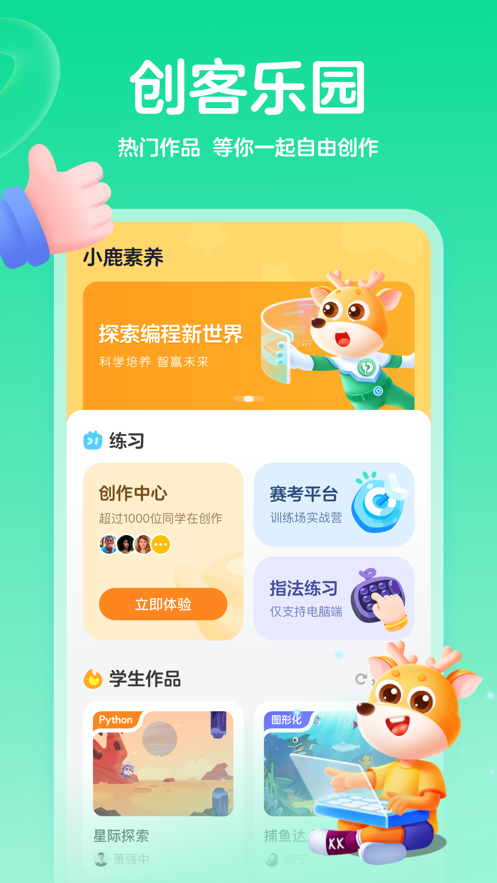 小鹿素养课最新版安卓版  v1.0图1