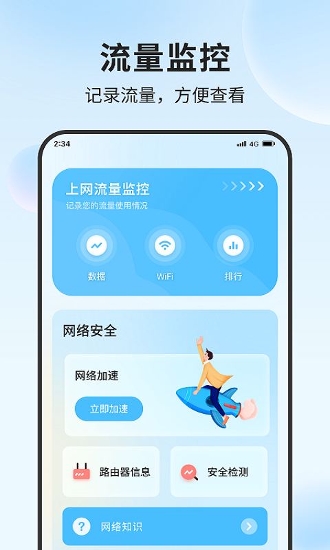 铃兰流量精灵2024  v1.0.0图3