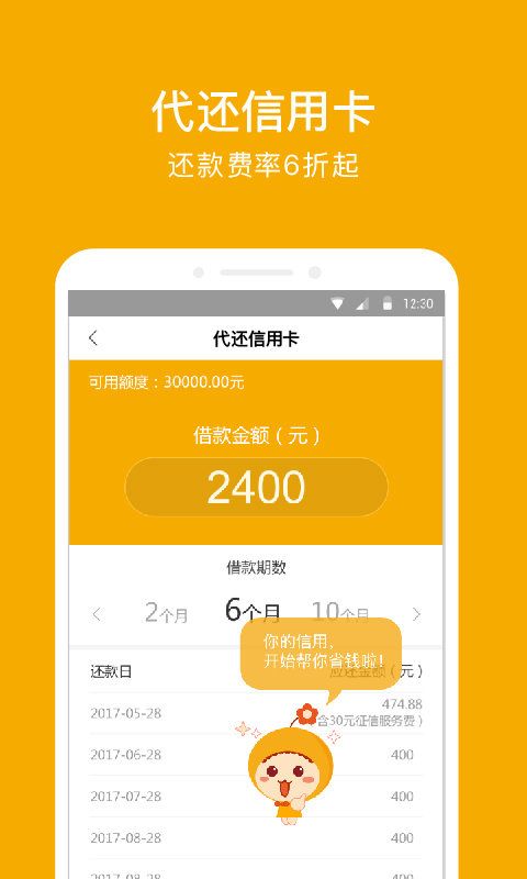 萌分期下载  v3.5.3图3