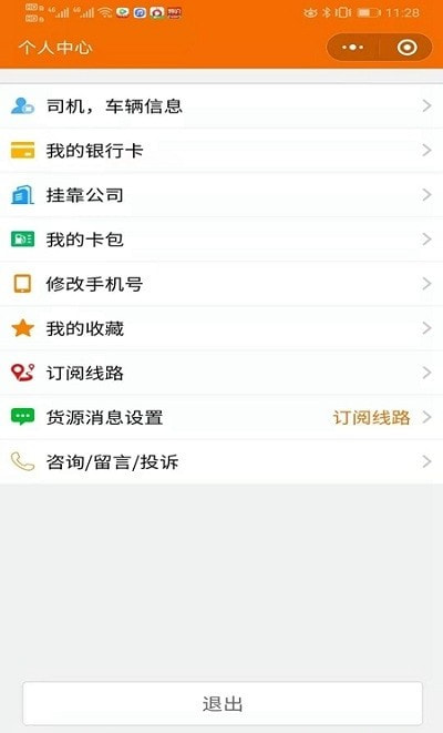 百邦司机  v1.0.3图1