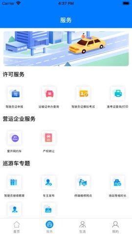 杭州平安的士  v2.0.3图2