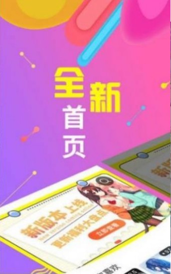 全彩天堂漫画手机版  v1.0图3