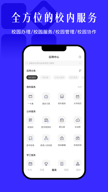 今日校园2020旧版本  v9.4.2图3